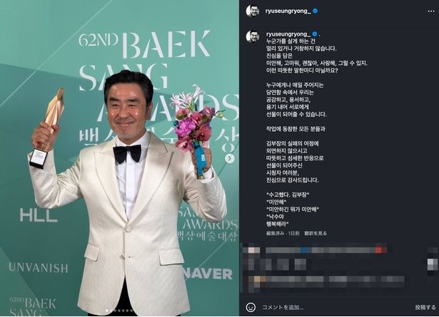 いぶし銀の魅力を発揮したリュ・スンリョン 画像はリュ・スンリョン公式インスタグラム(@ryuseungryong_)より