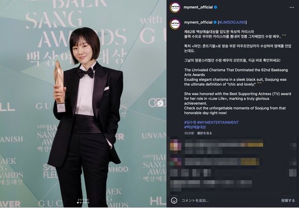 悲しみを乗り越えながらの熱演を見せたイム・スジョン 画像は所属事務所公式インスタグラム(@myment_official)より