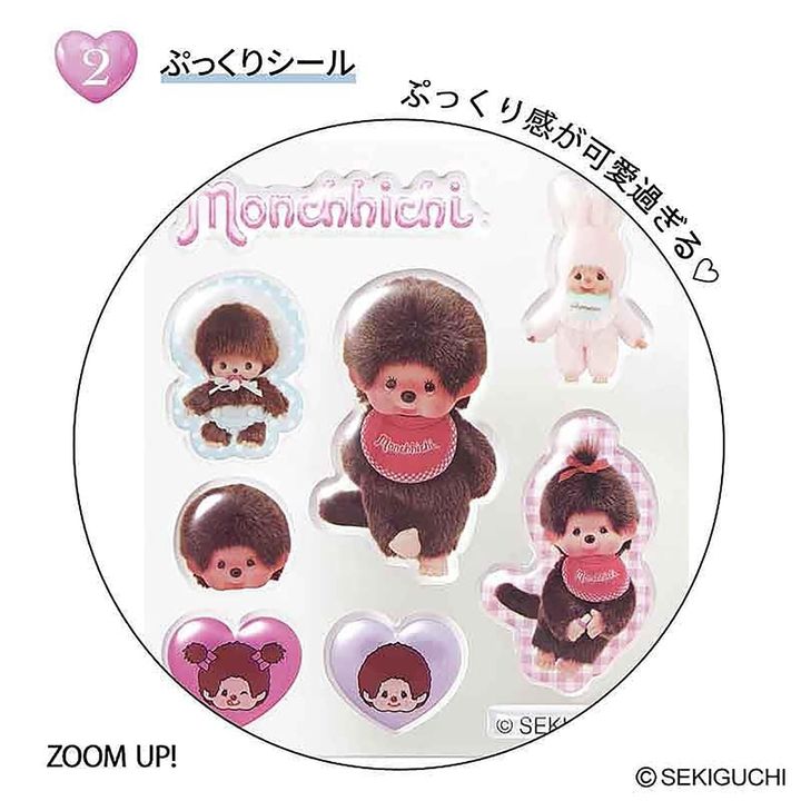 モンチッチちゃんフェイスポーチチャーム&ぷっくりシールセット