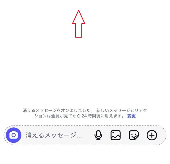 これは便利！ 「消えるメッセージモード」