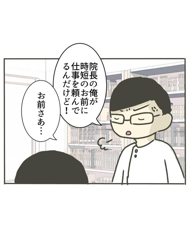 時短勤務ハラスメント／こっしー