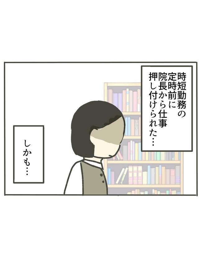 時短勤務ハラスメント／こっしー