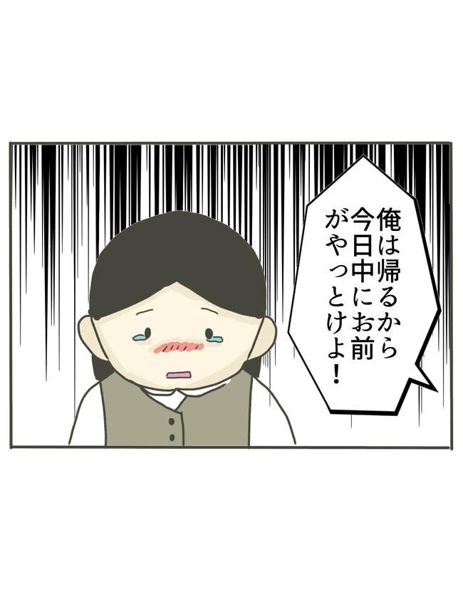 時短勤務ハラスメント／こっしー
