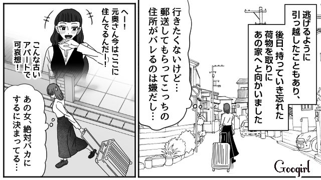 夫と新築マイホームを奪われ…略奪不倫女に我が子を見せつけられるも「幸せになれるといいわね。無理だと思うけど」と言い残した話 