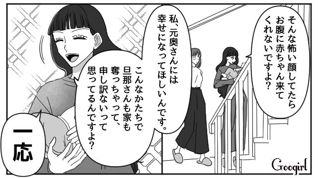 夫と新築マイホームを奪われ…略奪不倫女に我が子を見せつけられるも「幸せになれるといいわね。無理だと思うけど」と言い残した話 