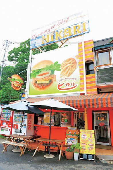ハンバーガーショップヒカリ本店