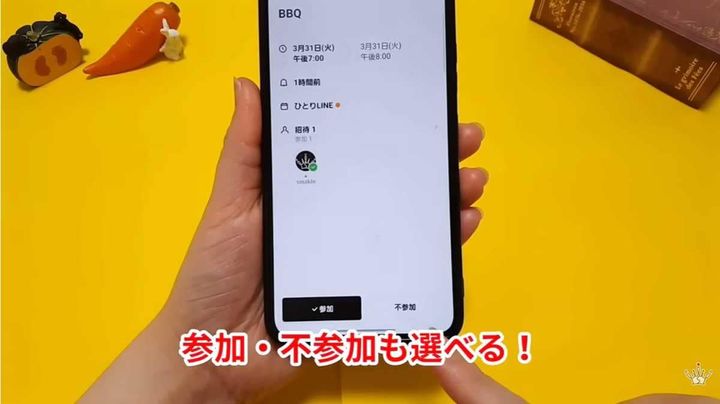 グループLINEで大活躍！メンバーの出欠確認もワンタップで完了