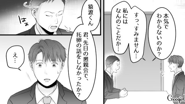 漫画家妻の托卵を疑い炎上した夫…さらに取引相手への侮辱もバレ「どこまで会社に迷惑を掛ければ気が済むんだ…」上司に怒られた話
