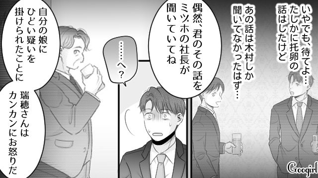 漫画家妻の托卵を疑い炎上した夫…さらに取引相手への侮辱もバレ「どこまで会社に迷惑を掛ければ気が済むんだ…」上司に怒られた話