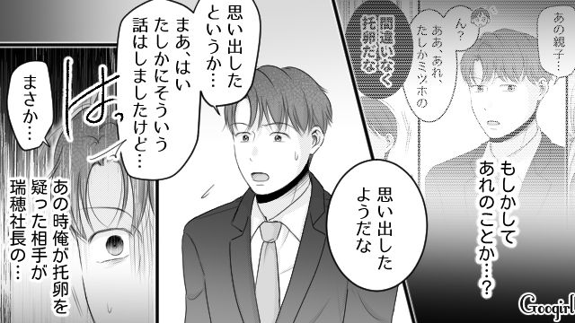 漫画家妻の托卵を疑い炎上した夫…さらに取引相手への侮辱もバレ「どこまで会社に迷惑を掛ければ気が済むんだ…」上司に怒られた話