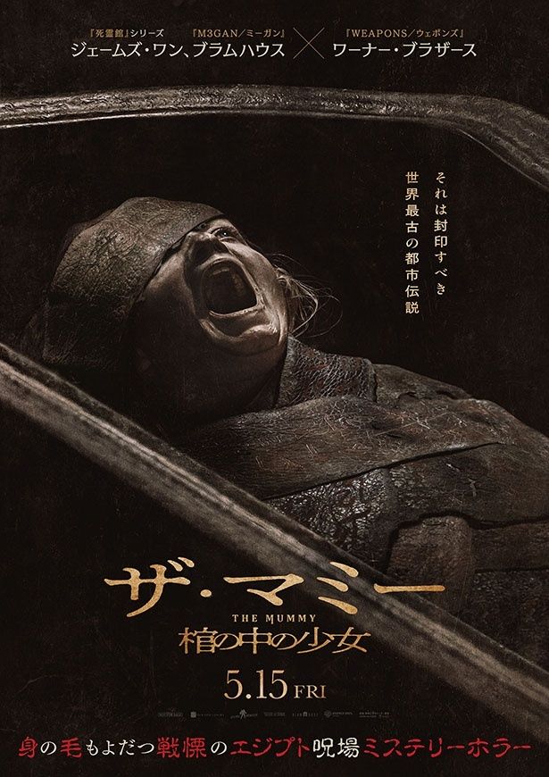 ジェームズ・ワン製作×ブラムハウスの布陣で製作された『THE MUMMY ／ ザ・マミー 棺の中の少女』) [c]2026 Warner Bros. Ent. All rights reserved