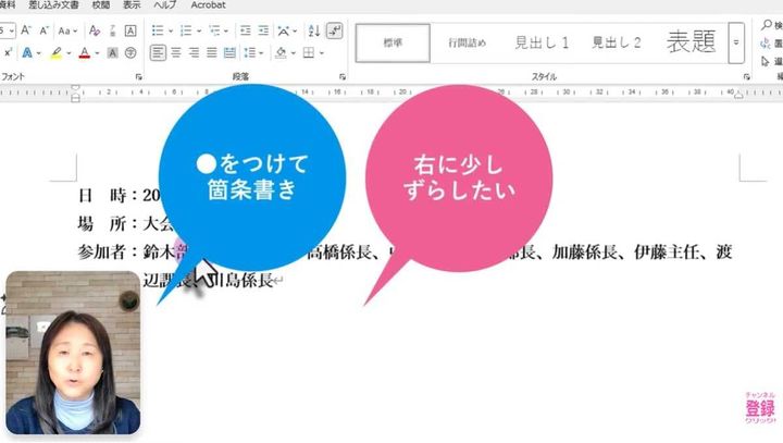 箇条書き設定でインデントが崩れた時の対処法