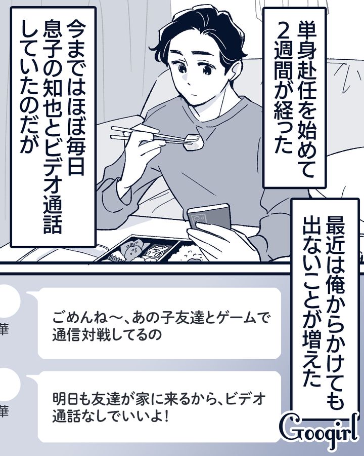 「あのね、今僕とママと…」あと誰？ ビデオ通話の向こう側の妻の焦りように胸がざわついた話