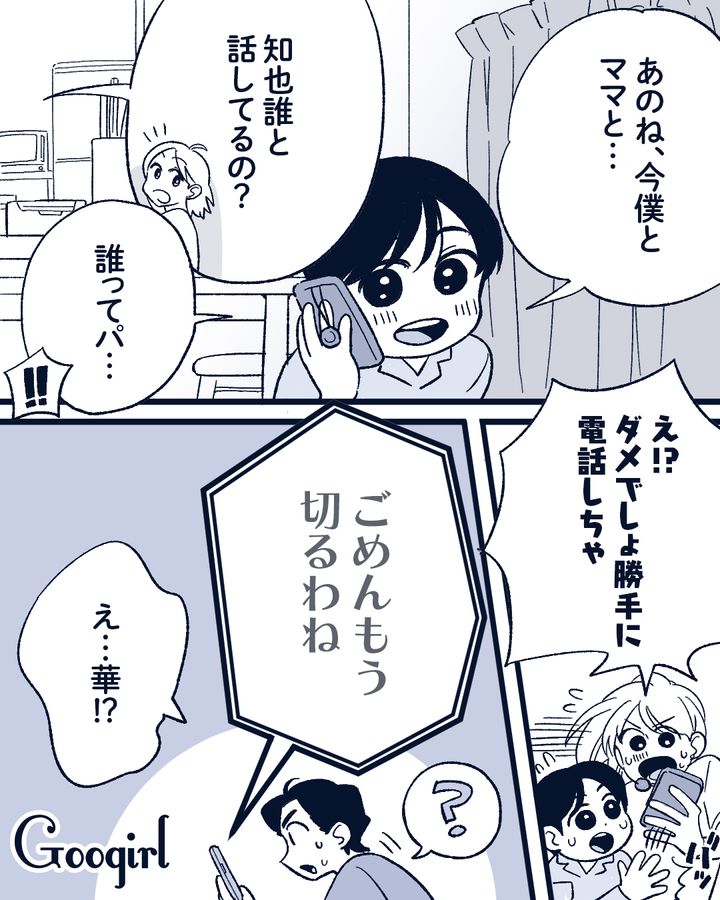 「あのね、今僕とママと…」あと誰？ ビデオ通話の向こう側の妻の焦りように胸がざわついた話