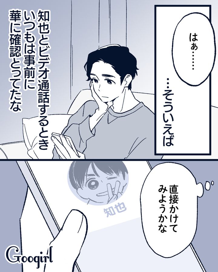 「あのね、今僕とママと…」あと誰？ ビデオ通話の向こう側の妻の焦りように胸がざわついた話