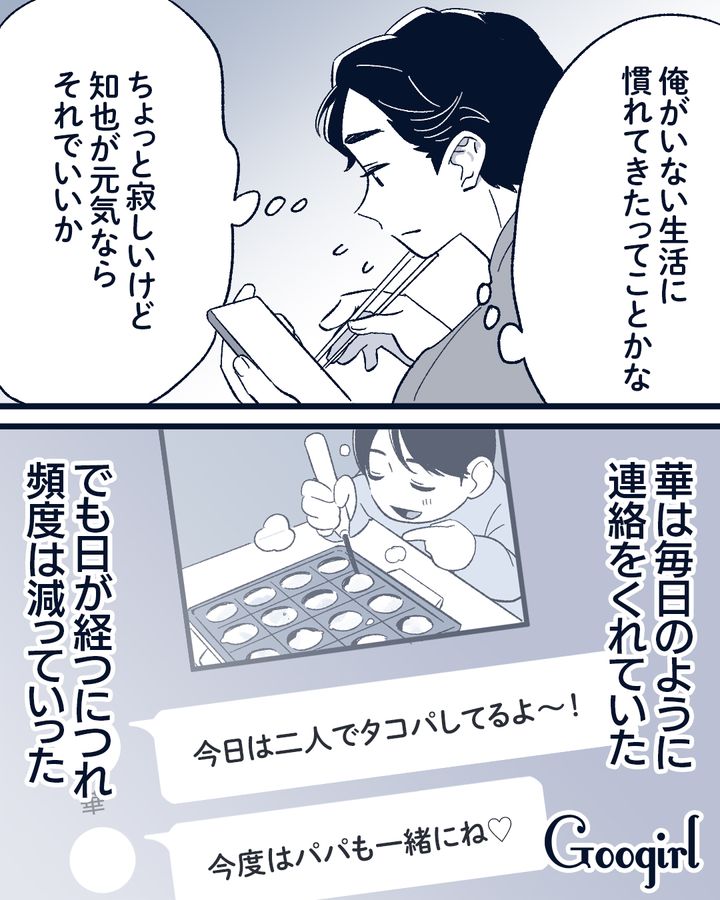 「あのね、今僕とママと…」あと誰？ ビデオ通話の向こう側の妻の焦りように胸がざわついた話