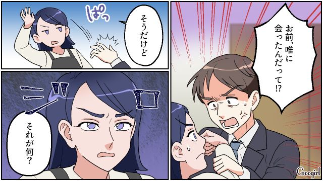 不倫相手と接触したら…キレた夫に娘を連れて出て行くと言われ「アンタ1人で出て行きなさいよ!!」本気で怒った話 