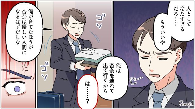 不倫相手と接触したら…キレた夫に娘を連れて出て行くと言われ「アンタ1人で出て行きなさいよ!!」本気で怒った話 