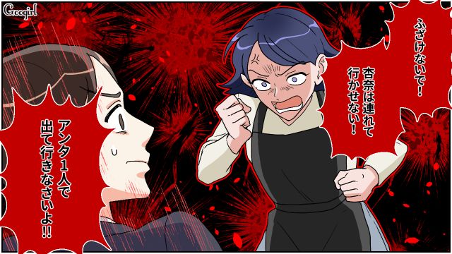 不倫相手と接触したら…キレた夫に娘を連れて出て行くと言われ「アンタ1人で出て行きなさいよ!!」本気で怒った話 