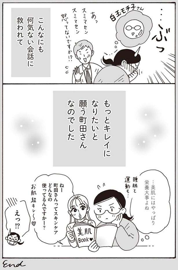 …美肌にはやっぱり栄養大事よね （C）獅子／KADOKAWA