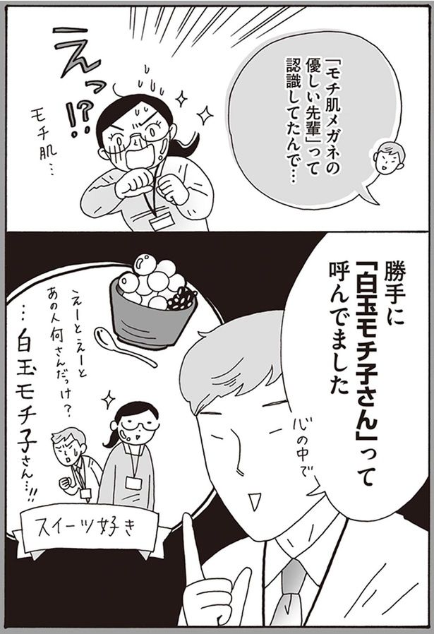 勝手に「白玉モチ子さん」って呼んでました （C）獅子／KADOKAWA