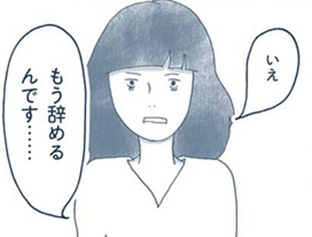 もう辞めるんです… （C）ゆるりまい／KADOKAWA