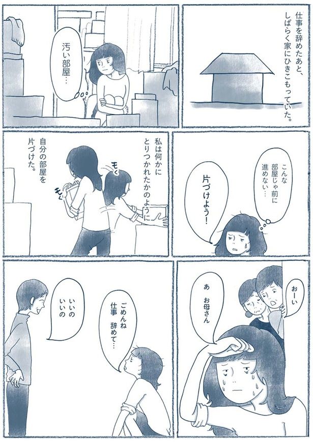 ごめんね 仕事 辞めて… （C）ゆるりまい／KADOKAWA