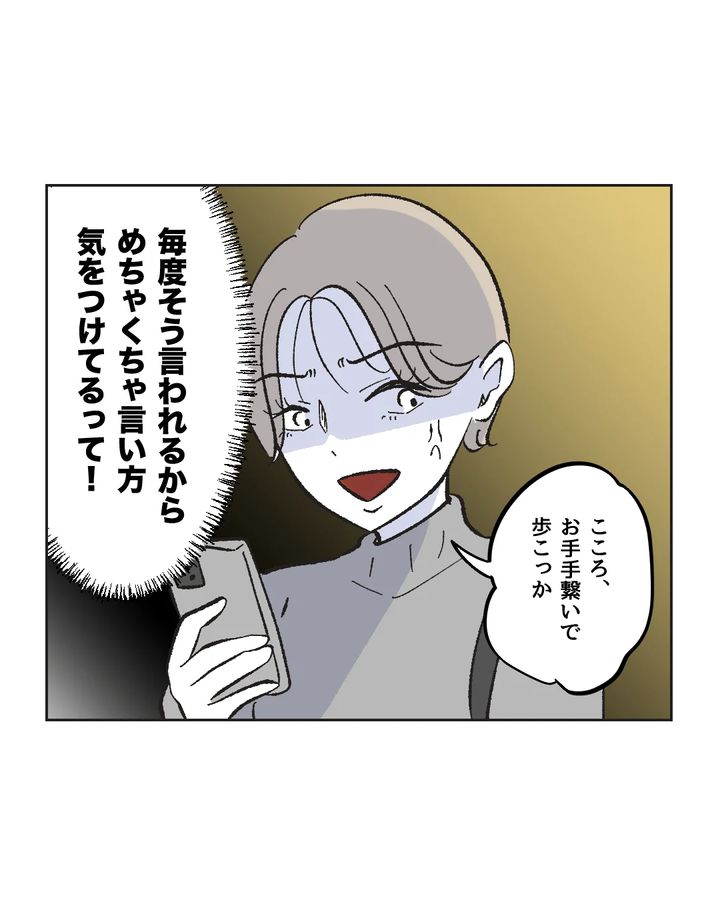 俺は気配り上手パパ／ミント