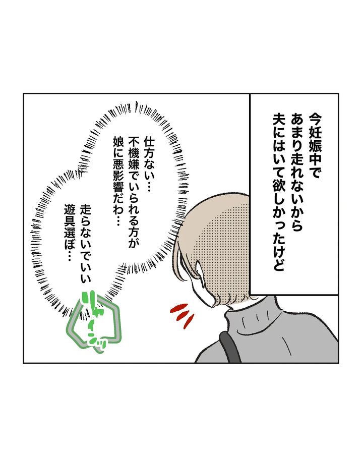 俺は気配り上手パパ／ミント