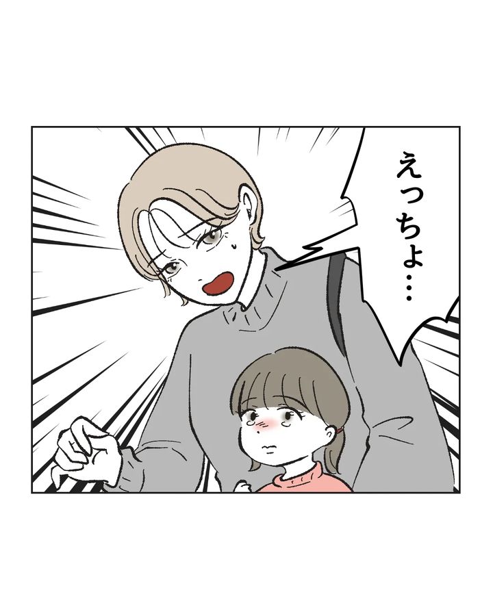 俺は気配り上手パパ／ミント