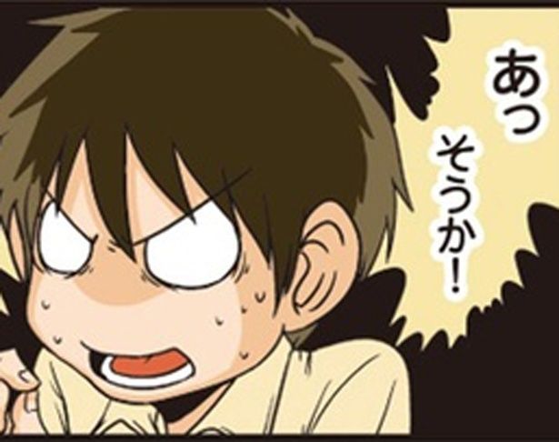 あっそうか！ （C）よしたに／KADOKAWA