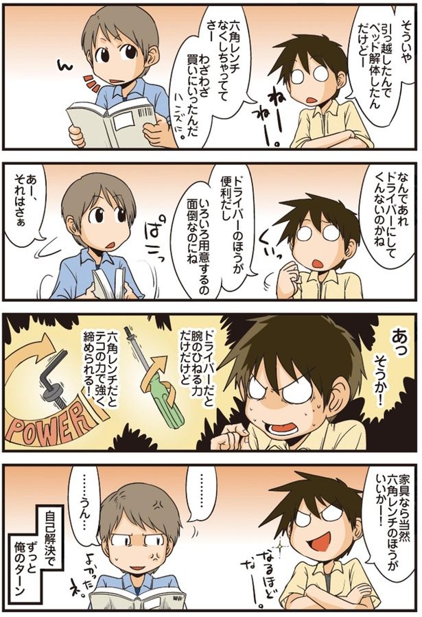 ベッド解体したんだけどー （C）よしたに／KADOKAWA