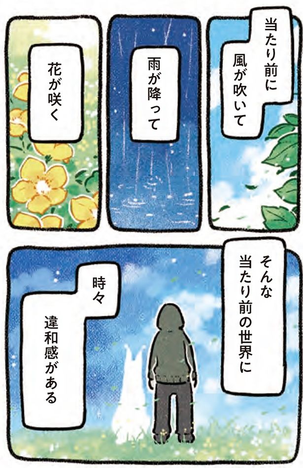 当たり前の世界に （C）ヨシモフ郎／KADOKAWA