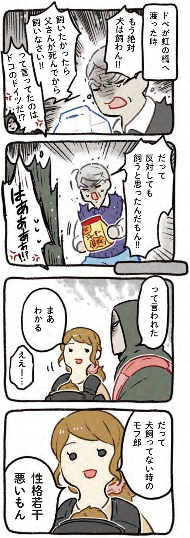 反対しても飼うと思ったんだもん!! （C）ヨシモフ郎／KADOKAWA