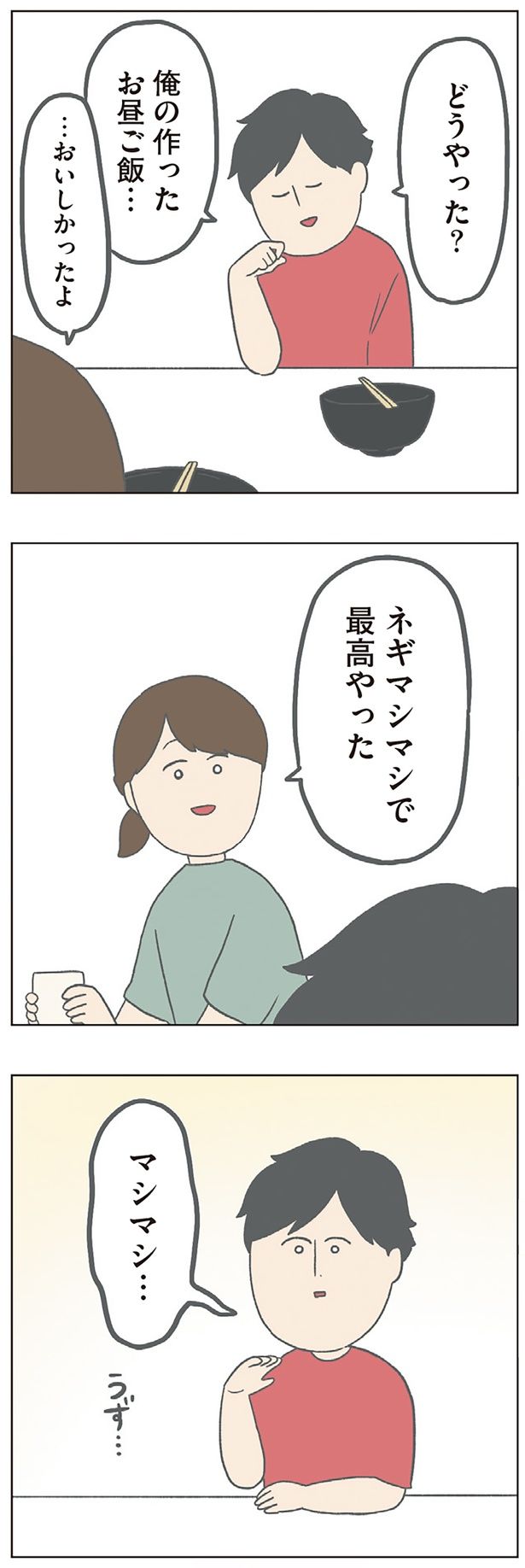 …おいしかったよ （C）チリツモル／KADOKAWA