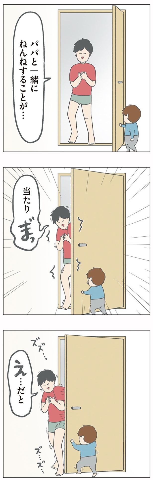パパと一緒にねんねすることが… （C）チリツモル／KADOKAWA