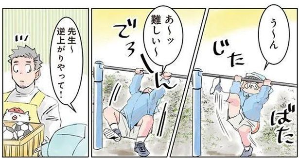「逆上がりやって！」園児のお願いに全力で応えたら （C）でこぽん吾郎／KADOKAWA