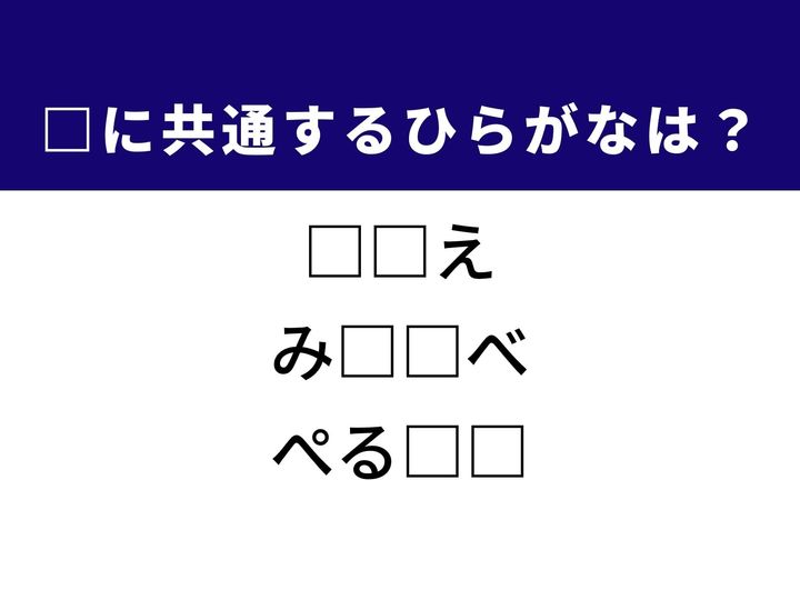 3つの言葉の空欄を埋めて正しい日本語を完成させるクイズです。万一の事態を想定して動いておくこと、体の芯から温まる定番の料理、そして自分自身の内面や役割を指す言葉をヒントに、共通のひらがな2文字を導き出しましょう。