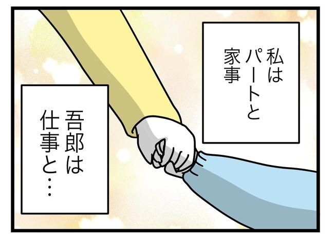 うちの夫は手伝わない！／ツムママ