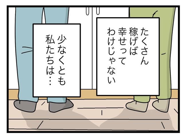 うちの夫は手伝わない！／ツムママ