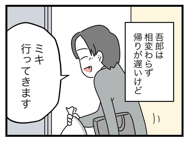 うちの夫は手伝わない！／ツムママ