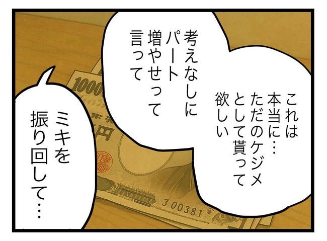 うちの夫は手伝わない！／ツムママ