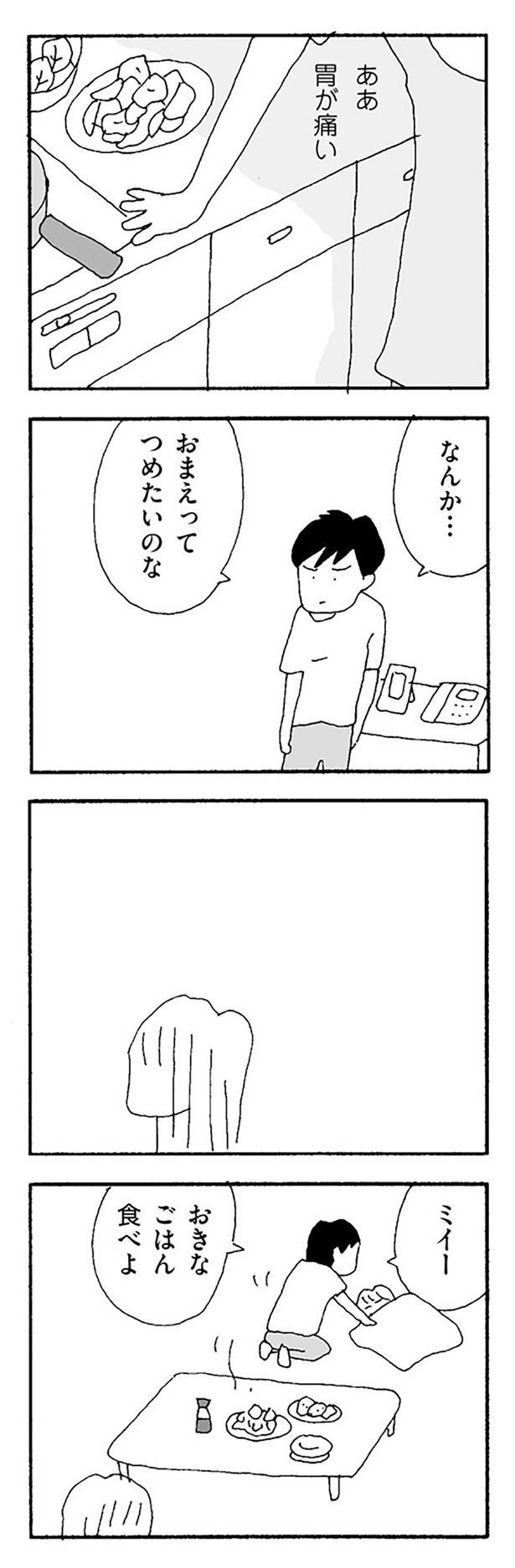 ああ 胃が痛い （C）野原広子／KADOKAWA