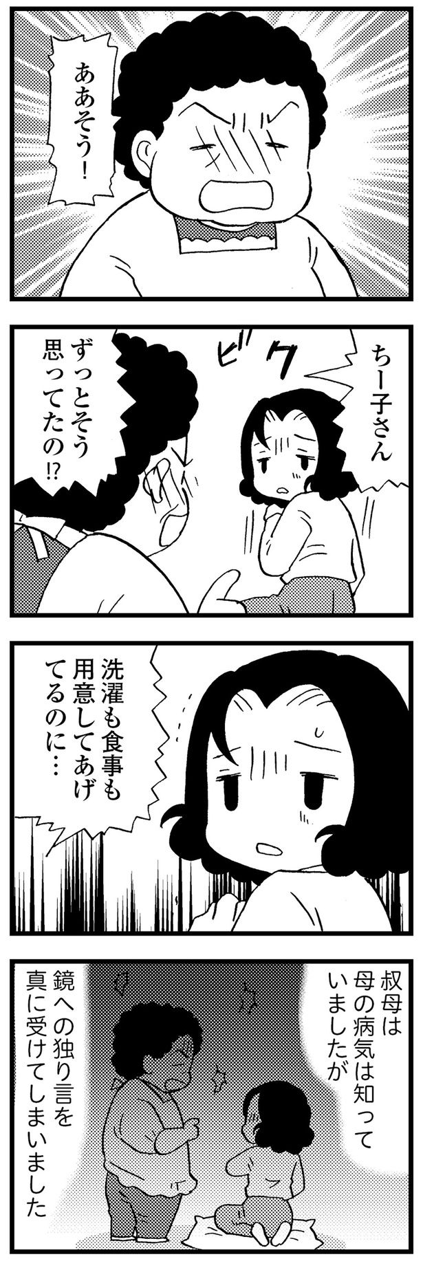 ずっとそう思ってたの!? （C）美齊津康弘、吉田美紀子／KADOKAWA
