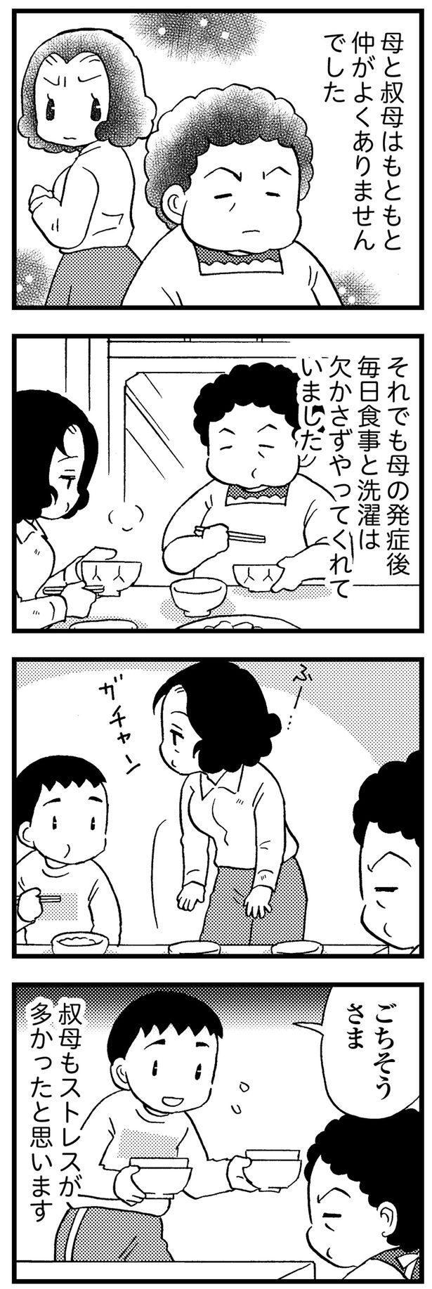 母と叔母はもともと仲がよくありませんでした （C）美齊津康弘、吉田美紀子／KADOKAWA