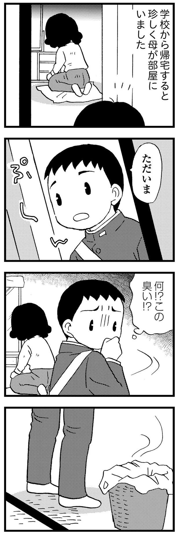 何!?この臭い!? （C）美齊津康弘、吉田美紀子／KADOKAWA