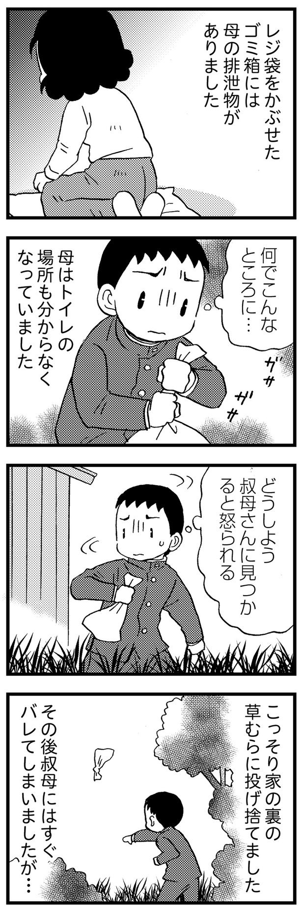 何でこんなところに… （C）美齊津康弘、吉田美紀子／KADOKAWA