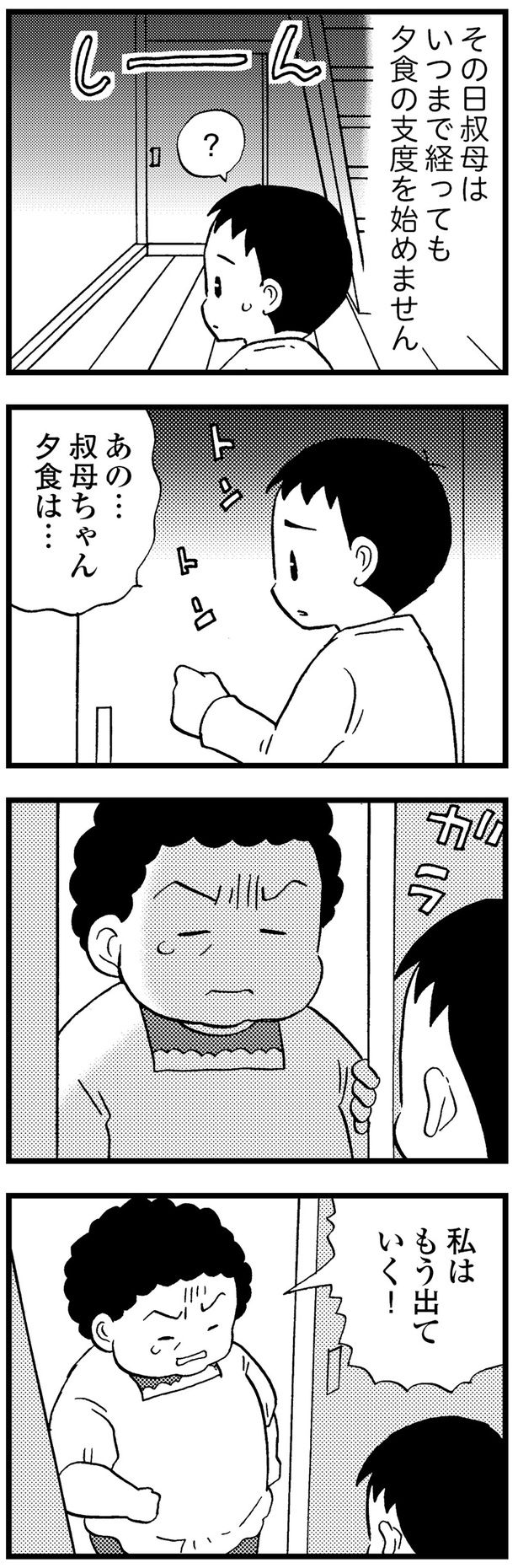 あの…叔母ちゃん夕食は… （C）美齊津康弘、吉田美紀子／KADOKAWA