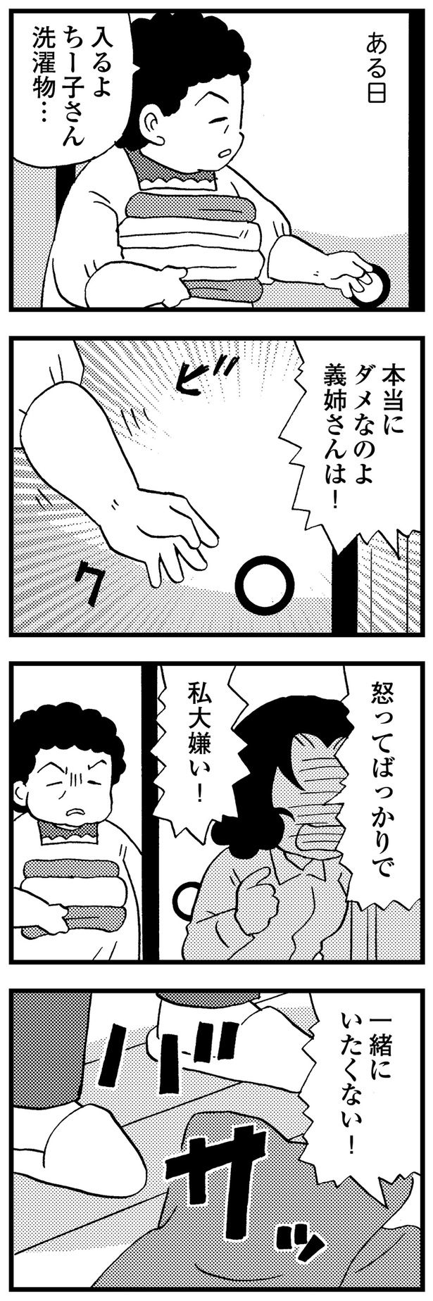 一緒にいたくない！ （C）美齊津康弘、吉田美紀子／KADOKAWA