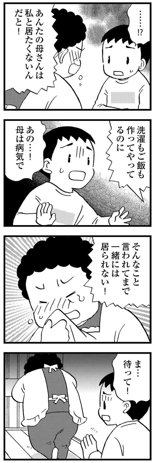 あの…！母は病気で （C）美齊津康弘、吉田美紀子／KADOKAWA
